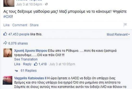 Previzibil! 62% dintre greci și-au pus pe Facebook poze de profil în care le arată curul europenilor